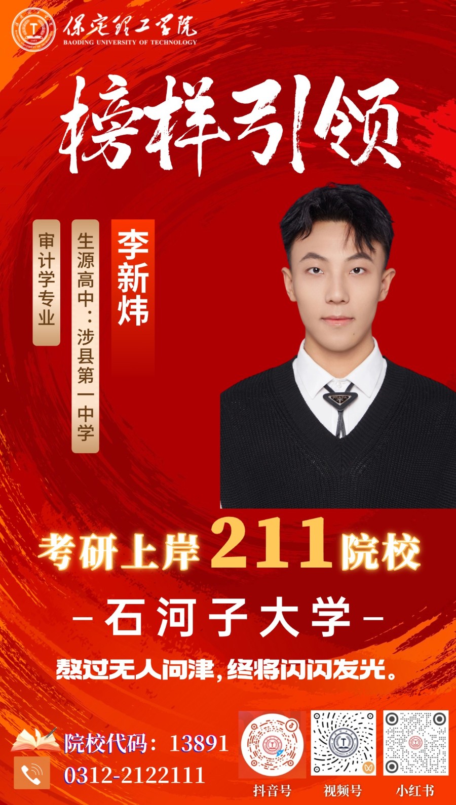 【榜样引领】上岸211，所有的努力都在这一刻绽放！保定理工学院2026届优秀考研学子风采展（三）：