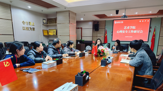 协同守护：心理安全研讨会工作集锦