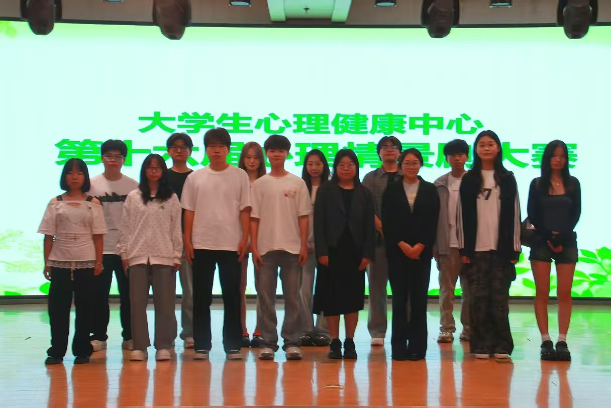 这一次，你是主角——保定理工学院 第十六届心理情景剧大赛暨5月份心理健康月圆满落幕