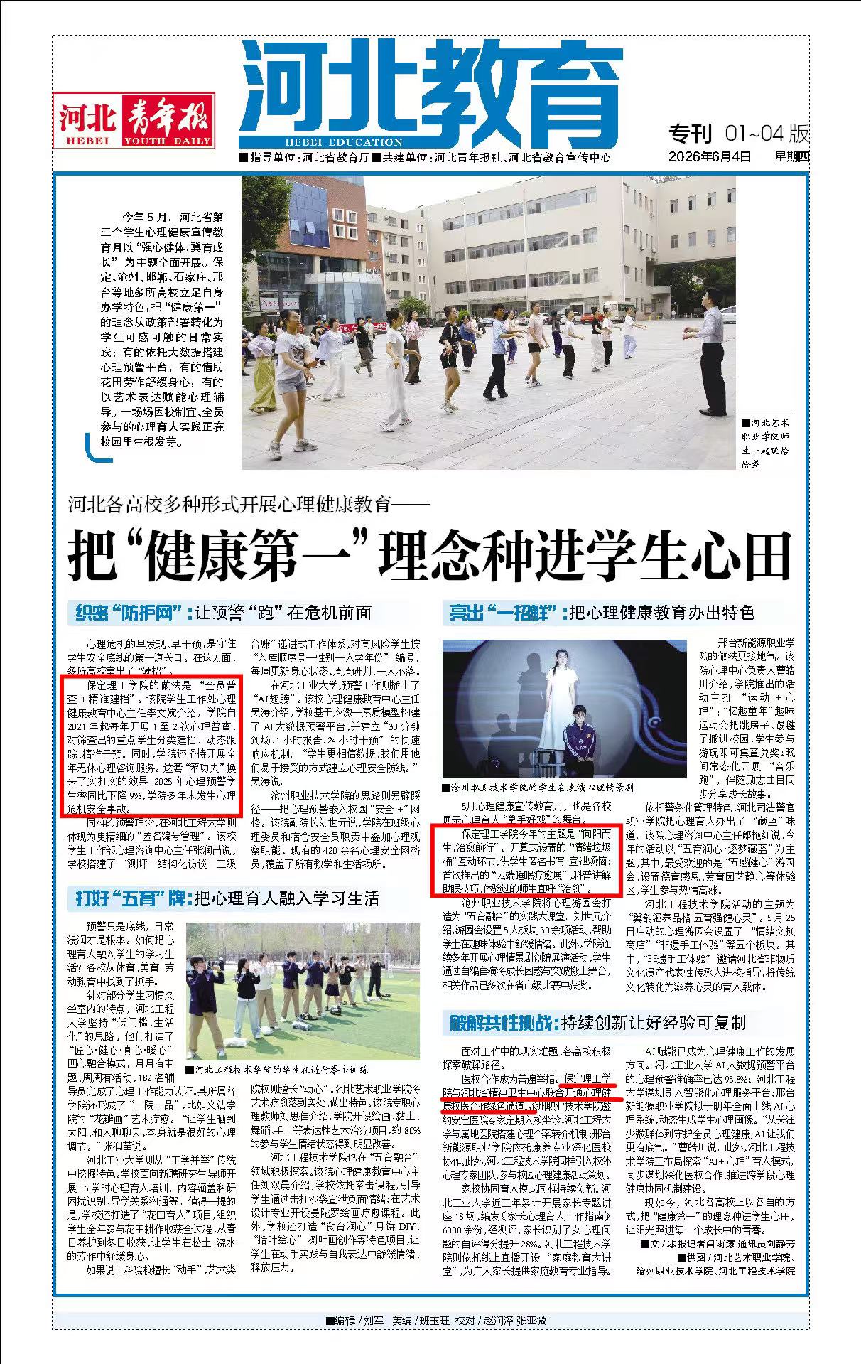 喜报!我校心理育人工作成果登上《河北青年报》在全省推广