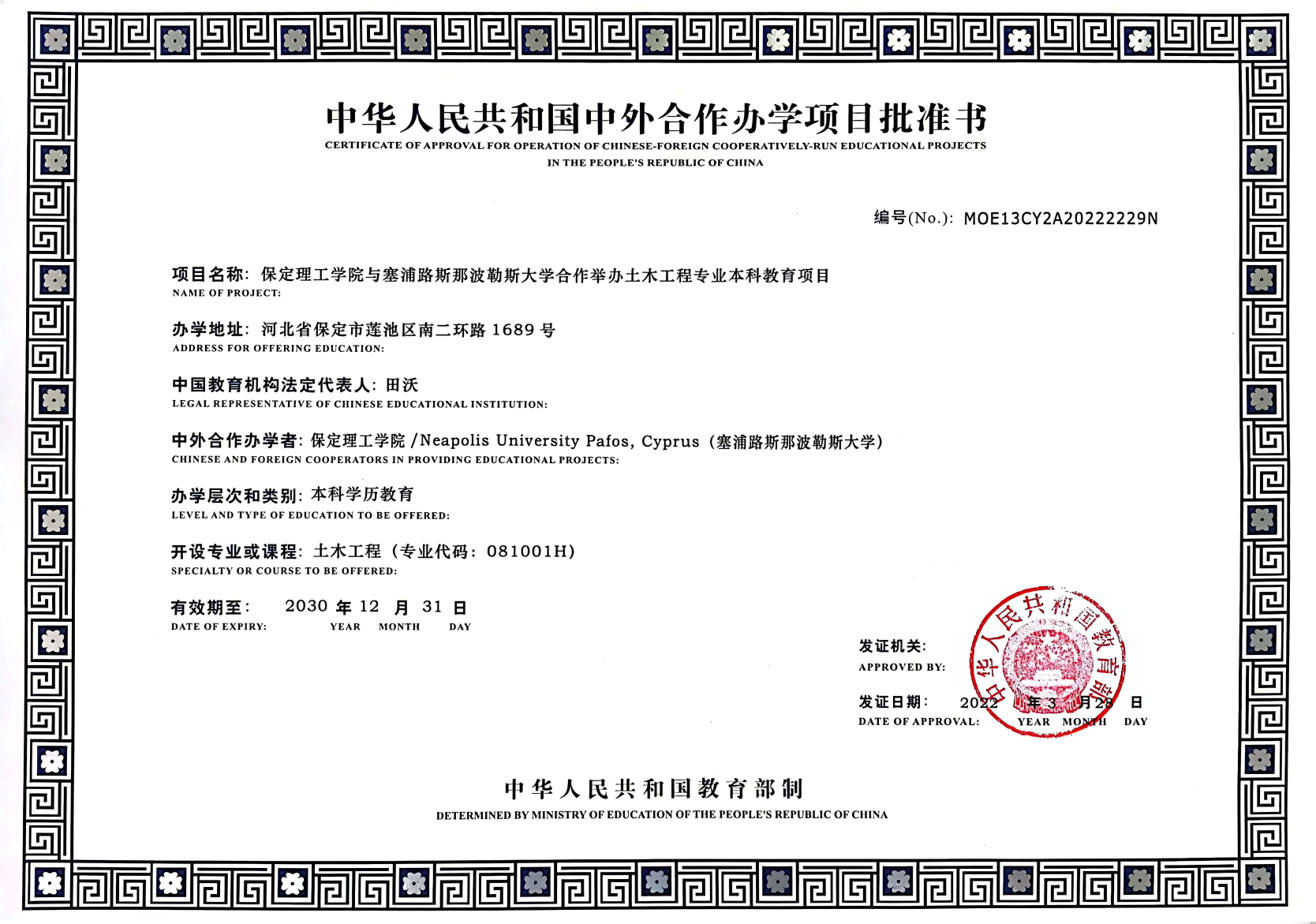 保定理工学院与塞浦路斯那波勒斯大学合作举办土木工程